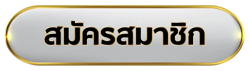 พา ฝัน หวย