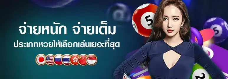 หวยพัฒนาลาว