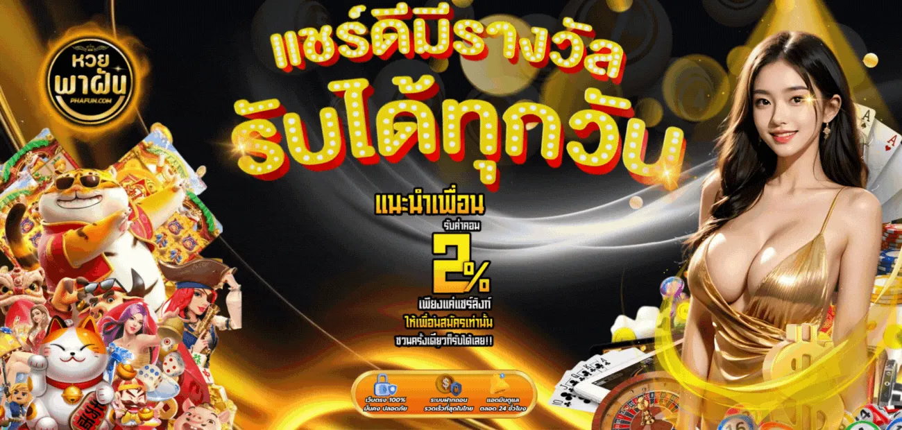 หวยพัฒนาลาว